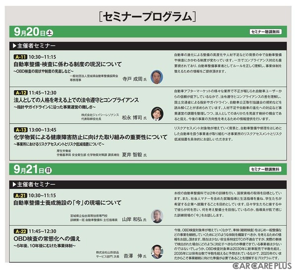 最新商材が仙台に集結「オートアフターマーケット東北2025」9/20-21…同時開催「ジュニアメカニック2025 in 東北」も注目