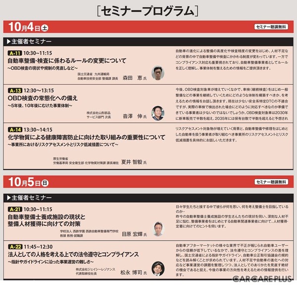 初出展多数、前回を上回る規模「オートアフターマーケット九州2025」10月4日・5日開催