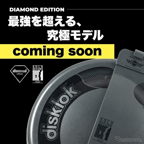 イギリスで生まれた最強の物理ロックカーセキュリティ「Disklok（ディスロック）」