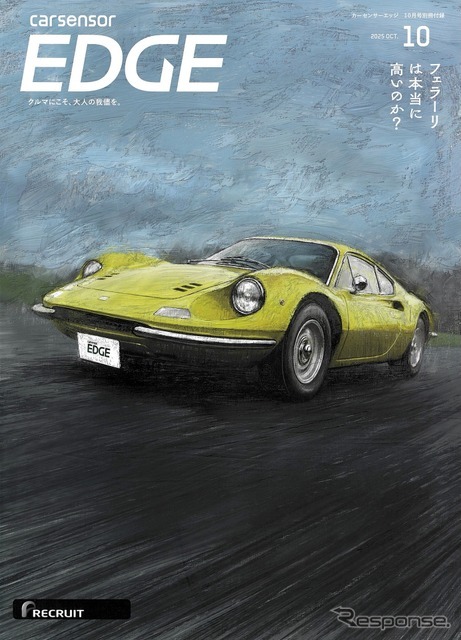 『カーセンサーEDGE』10月号