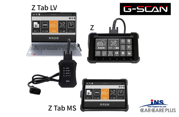インターサポート、G-SCAN 新製品発表を予定【AA東北2025＆AA九州2025】