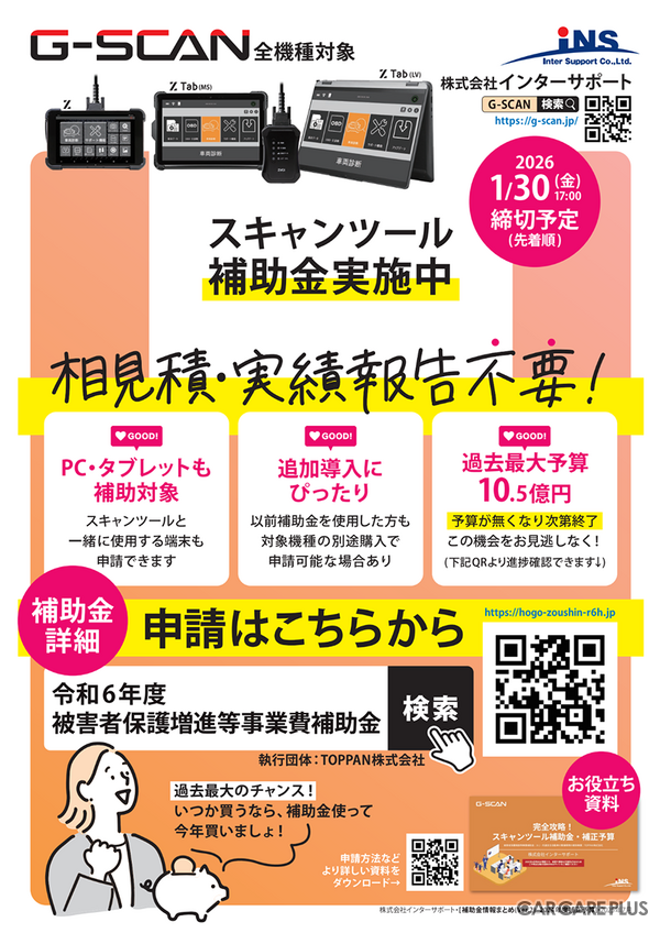 ブースではスキャンツール補助金の相談会を実施