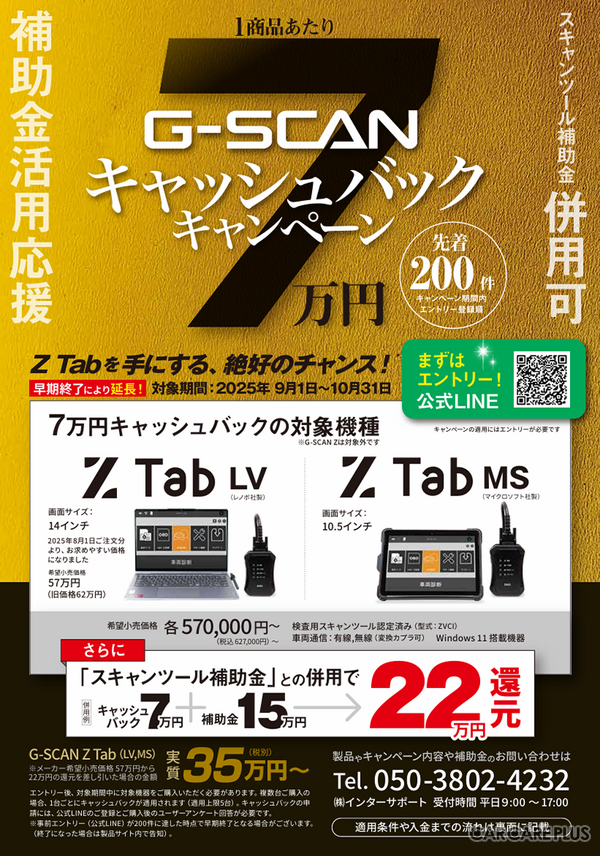 キャッシュバックキャンペーン実施中（10月31日まで）