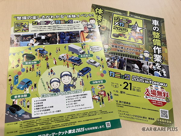 『ジュニアメカニック2025 in 東北』開催チラシ