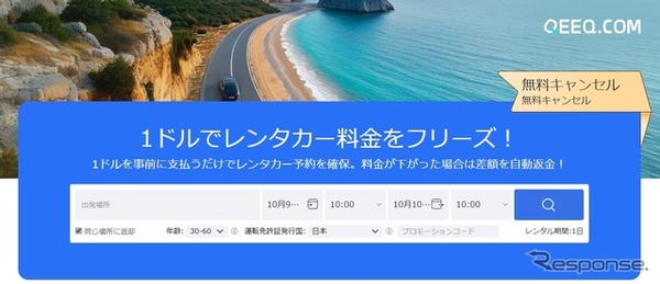 QEEQの新サービス「1ドルフリーズ」