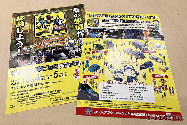 子どもたちの笑顔がつなぐ自動車整備の未来…10/4-5開催『ジュニアメカニック2025@福岡』にかける思い