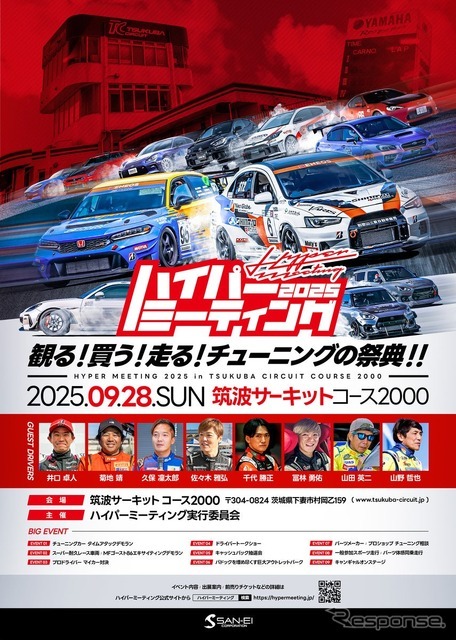 「ハイパーミーティング2025」