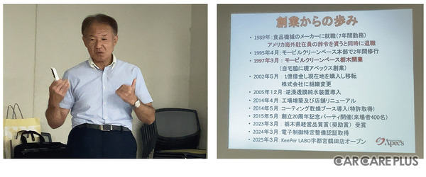 「アペックス」郡司社長は、自社の沿革を振り返りながら「Keeper LABO」FC事業参入について語った