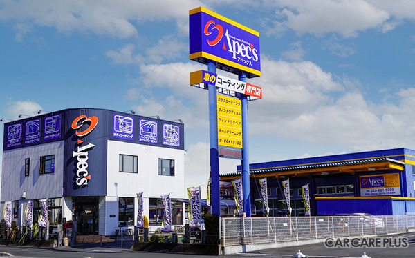 高級カーコーティング専門店「アペックス」
