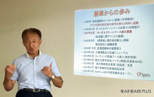 高級カーコーティング専門店アペックスが展開する「Keeper LABO」FC事業にみる多様化するニーズへの対応