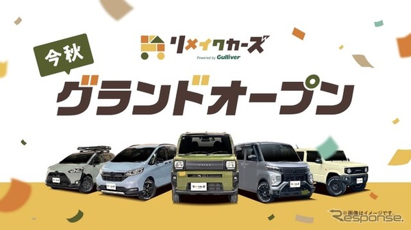 リメイク車両販売専門店「リメイクカーズ」
