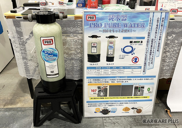 イオン交換樹脂式純水器「プロ ピュア ウォーター」5Lタイプ（株式会社カービューティープロ）