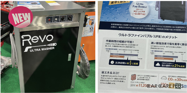 ウルトラファインバブル高圧温水洗浄機「Revo-1000-MUFB」（洲本整備機製作所）