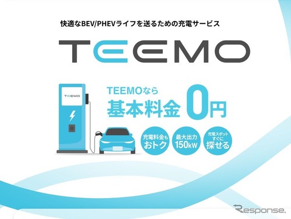 トヨタ自動車は、新しい充電サービス「TEEMO（ティーモ）」