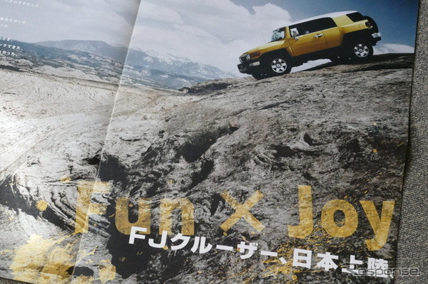 トヨタ・FJクルーザー 当時のカタログ