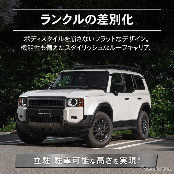 クラフトワークスの『ランクル250』専用スクエアフラットルーフキャリア