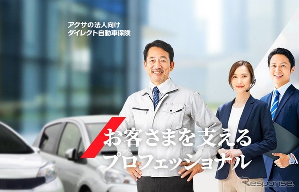 アクサの法人向けダイレクト自動車保険（イメージ）