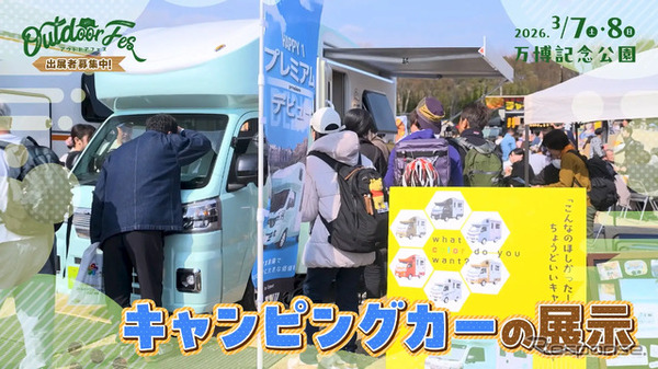 『アウトドアフェス』～テレビ大阪 春のお祭りイベント～