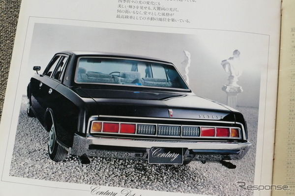 トヨタ・センチュリー（初代）当時のカタログ