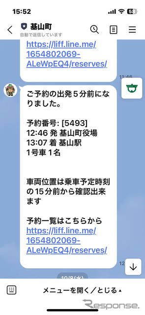 予約完了するとLINEに通知