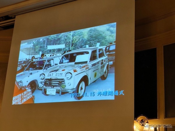 全日本ダットサン会創立40周年記念祝賀会