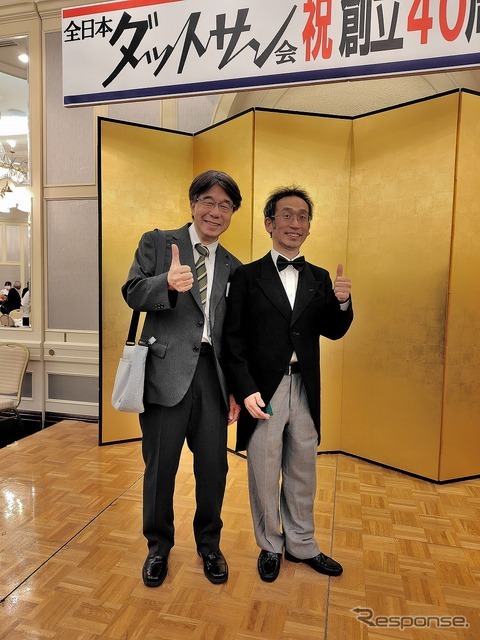 全日本ダットサン会創立40周年記念祝賀会