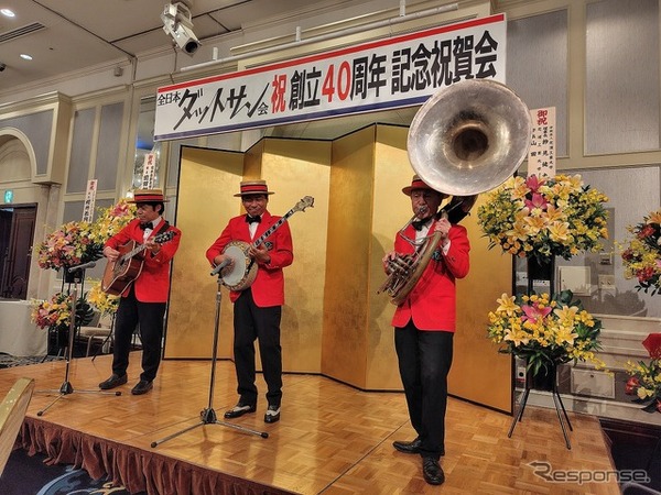 全日本ダットサン会創立40周年記念祝賀会