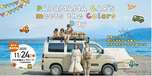 『PAPAMAMA CAR'S meets the colors Day』初開催
