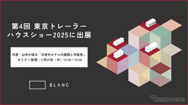 第4回 東京トレーラーハウスショー2025にBLANCが出展