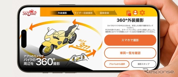 中古バイク検索サイト「BDSバイクセンサー」が360°画像ソリューション「360°Bike」採用