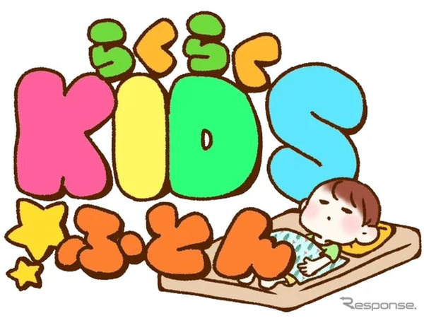 らくらくKIDSふとんロゴ