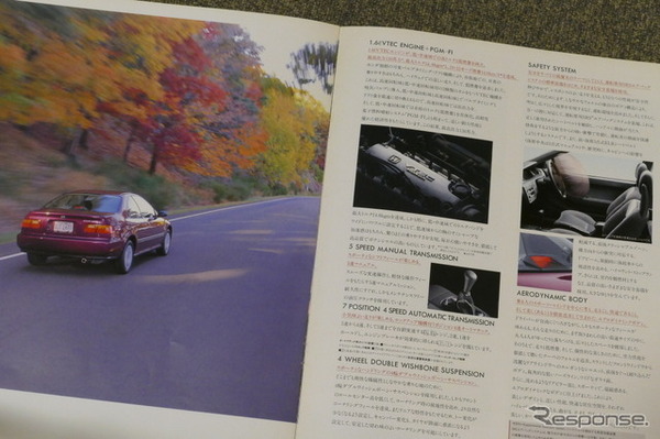 ホンダ・シビッククーペ（初代）当時のカタログ