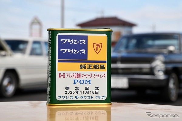 第1回プリンス自動車オーナーズミーティング