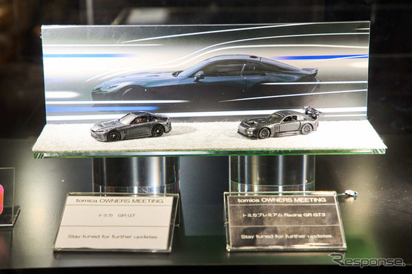 トミカ GR GT（向かって左）とトミカプレミアム Racing GR GT3（TOMICA OWNERS MEETING）