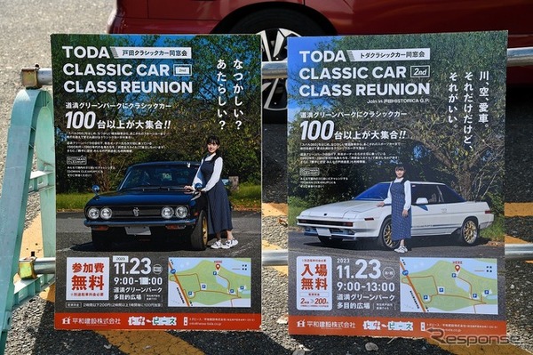 第4回トダクラシックカー同窓会