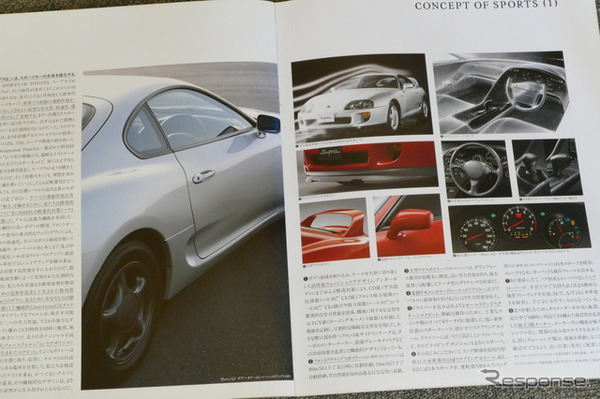 トヨタ・スープラ（A80型）当時のカタログ
