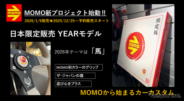 MOMOステアリング日本限定モデル「COMPETITION350 JAPAN LIMITED EDITION 2026」