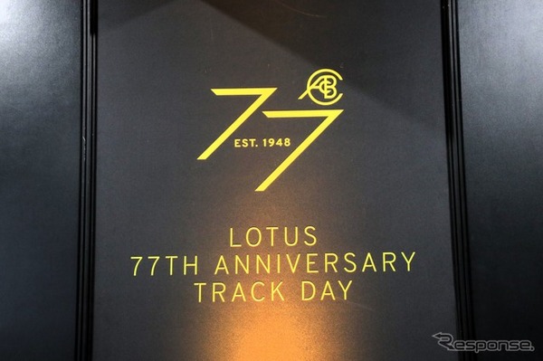 ロータス77周年アニヴァーサリートラックデイ
