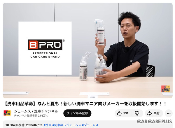 【年末年始 洗車納め】洗車系YouTuberしのピー氏 と いまむー氏がオススメする「BPRO」サイドミラー超撥水コート & 鉄粉除去剤で愛車をピカピカにリフレッシュ！