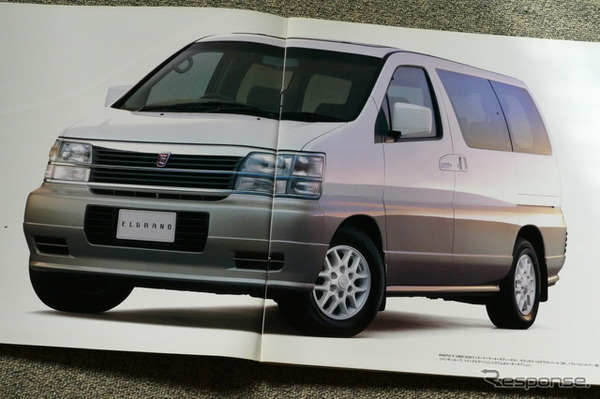 日産 エルグランド（初代）当時のカタログ