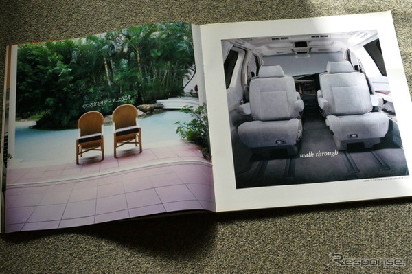 日産 エルグランド（初代）当時のカタログ