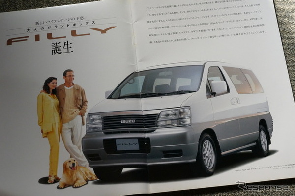 いすゞファーゴ・フィリー