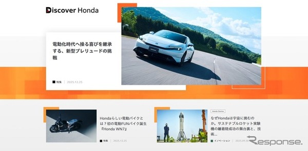 キュレーションメディア「Discover Honda」
