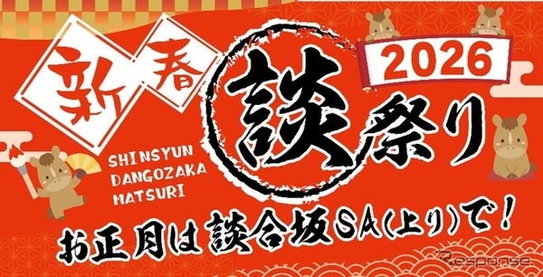 「談合坂祭り 2026」