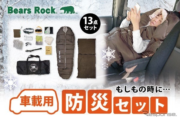 Bears Rockの車載用防災セット
