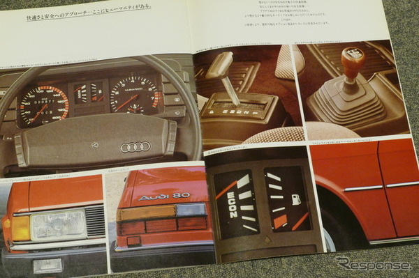 アウディ80（B2）当時のカタログ