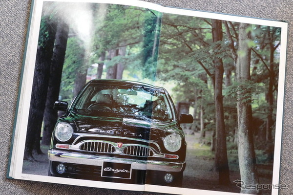 トヨタ・オリジン 当時のカタログ