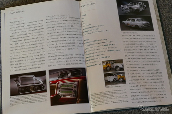 トヨタ・オリジン 当時のカタログ