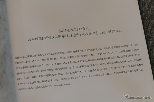 トヨタ・オリジン 当時のカタログ