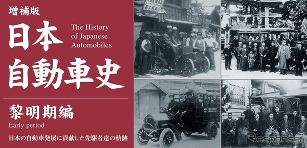 『日本自動車史』
